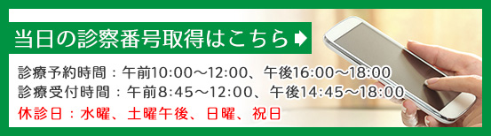 診療予約はこちら