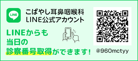 こばやし耳鼻咽喉科LINE公式アカウント