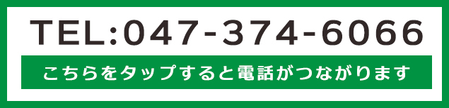 こちらをタップすると電話がつながります